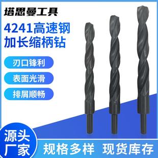 铁等金属专用缩柄钻 厂家供应高速钢加长小柄钻缩柄麻花钻头木工