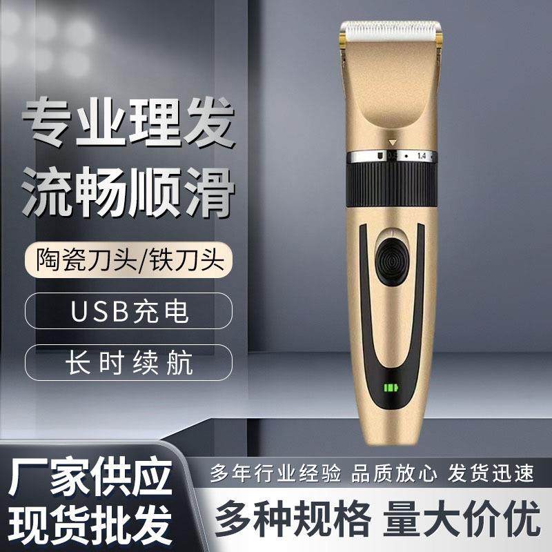 电动理发器陶瓷刀头电推子剪头发充电式电动剃光头专用电推剪理发