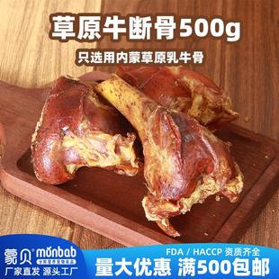 蒙贝宠物狗狗零食牛膝骨500g简装 真骨磨牙洁齿骨磨牙棒狗零食