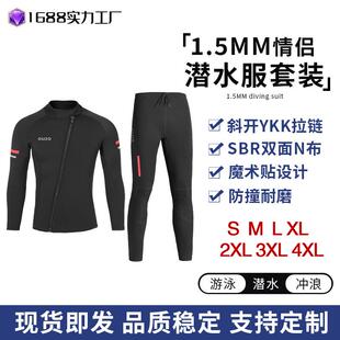 工厂1.5mm分体潜水服保暖潜水衣男款长袖防寒防晒冲浪衣服