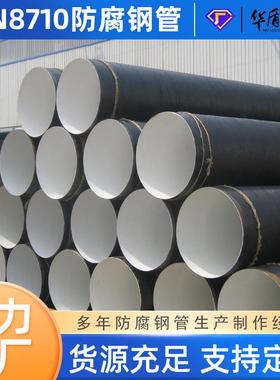环氧煤沥青防腐钢管加强级污水处理管道三油两布IPN8710防腐钢管