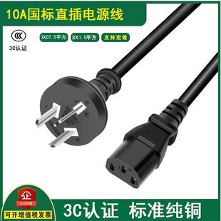 直插品字尾电源线国标三插头3芯电脑主机服务器0.75 1平方纯铜3C