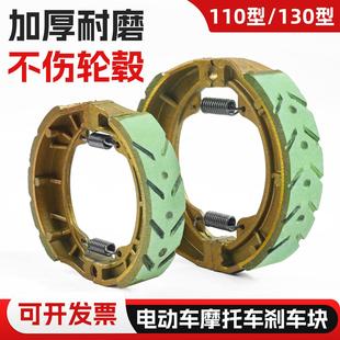 踏板电动车鼓刹蹄块110刹车片CG125摩托车三轮车130型GS125刹车块