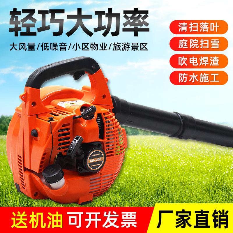 EB260工地公路吹灰消防农用养殖大棚授粉鼓风手提式汽油吹风机