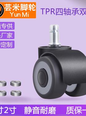 2寸TPR双轮家具脚轮卡簧滑轮办公椅万向轮电脑椅轮子静音脚轮爆款