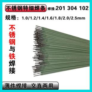 2.5焊接白钢灰皮焊条A102 特细焊条绿皮家用304不锈钢1.6 1.2