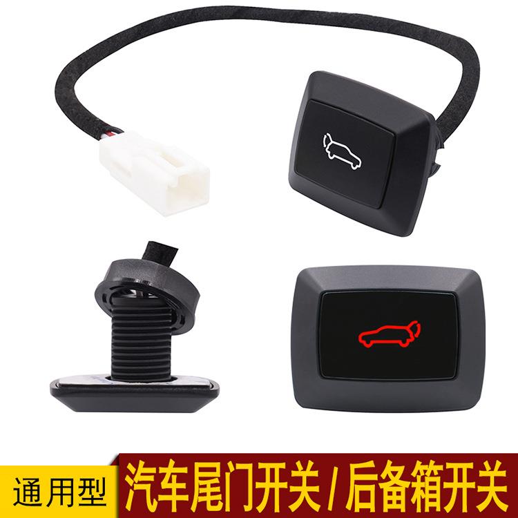 新款现货款汽车尾门开关 电动尾门开关 后备箱 行李箱开锁12v