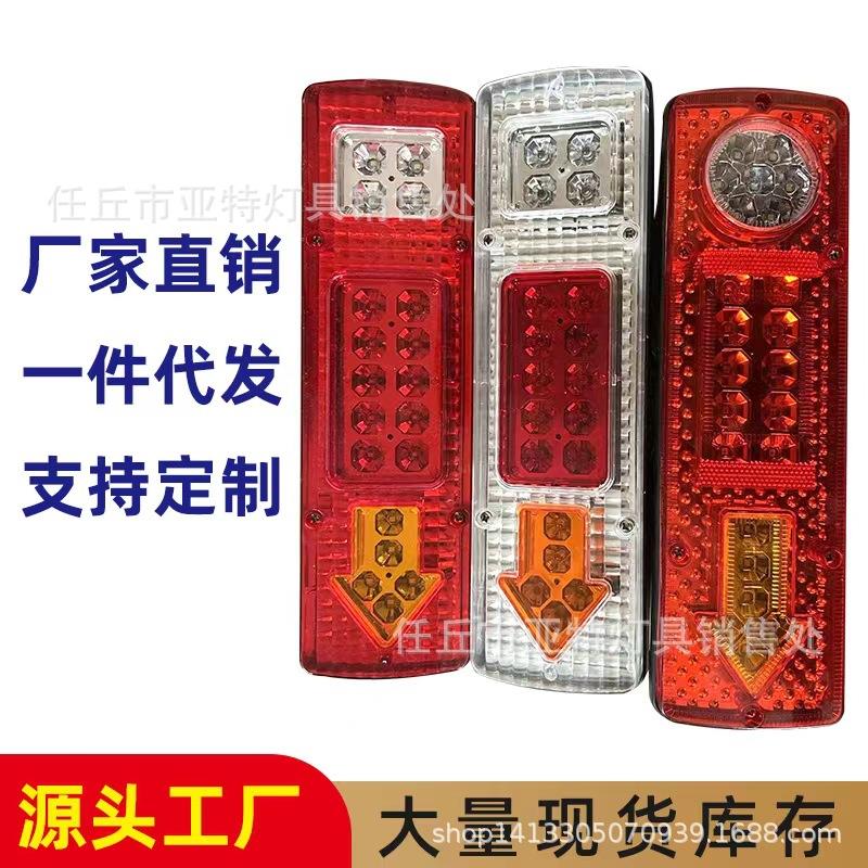 跨境热销亚特131LED货车尾灯农用电动车汽车三轮车灯