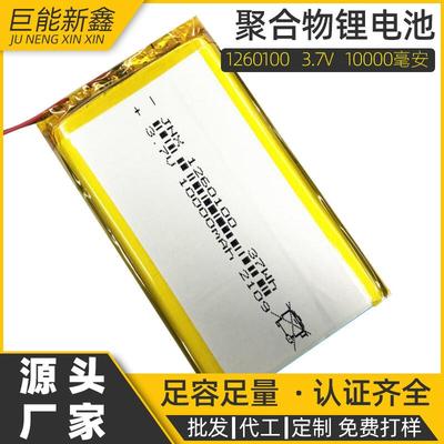 大容量1260100聚合物锂电池 10000mah移动设备净化器智能家居LED