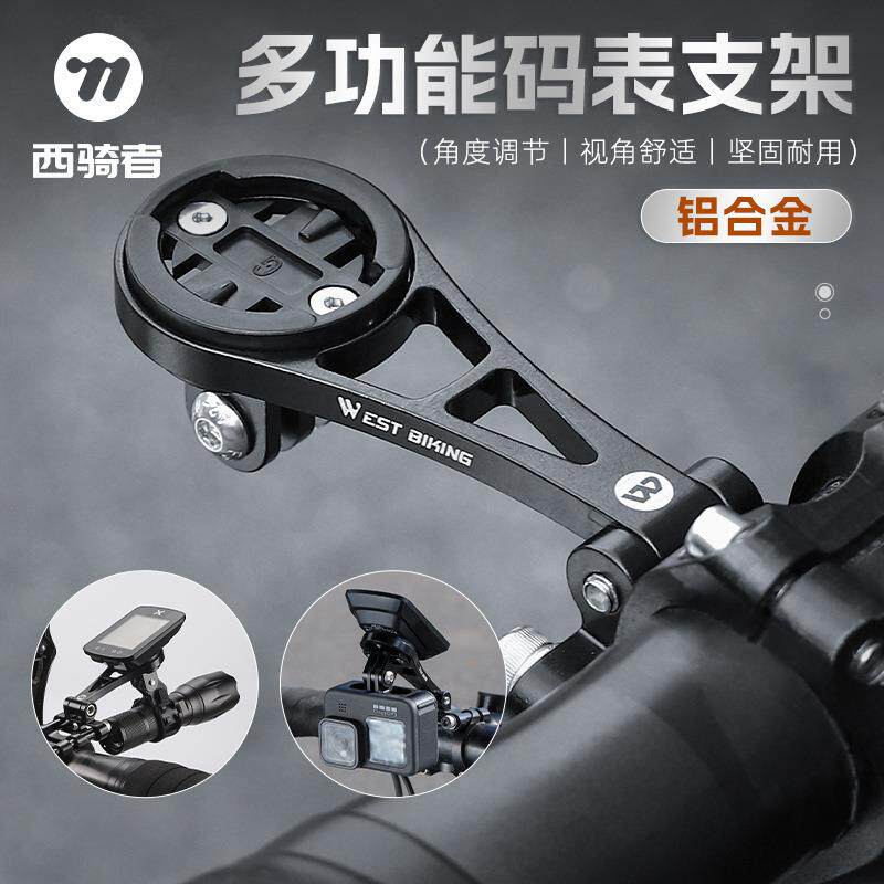 西骑者自行车码表支架吊装车灯延伸支架可调角度山地车运动相机架