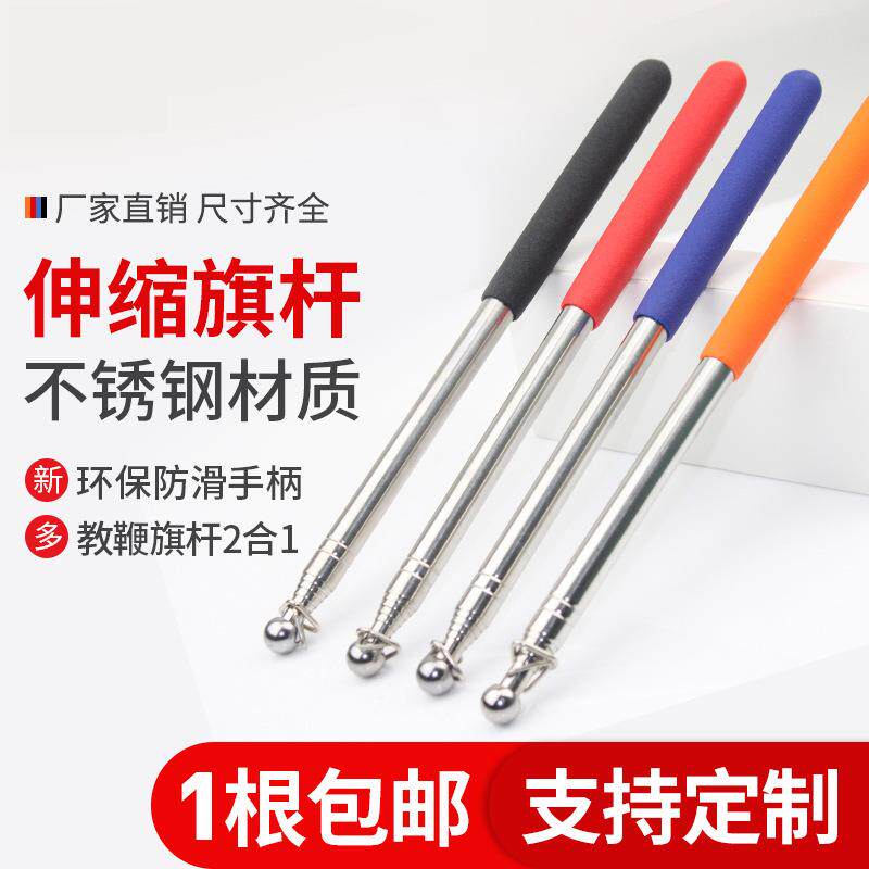 福莱克导游伸缩教学教鞭旗杆1.2米1.6米不锈钢旗杆通用旗子伸拉杆