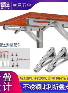 华门不锈钢折叠支架比利支架墙上置物架层板托架支撑架活动三角架