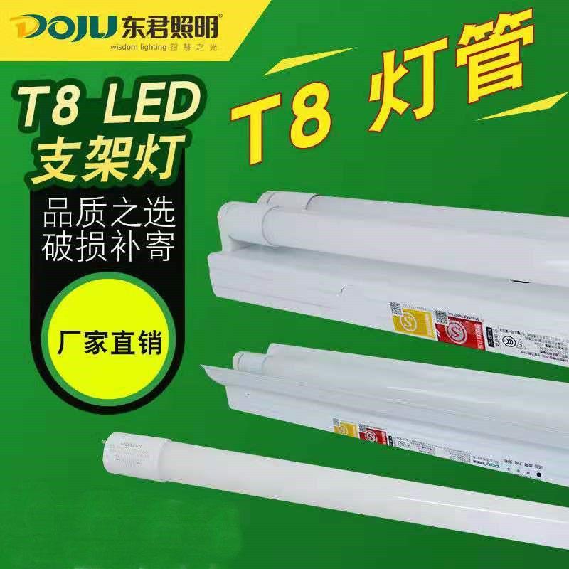 东君消防应急支架led灯架灯管1.2米双管日光荧光灯18Wt8带罩超亮