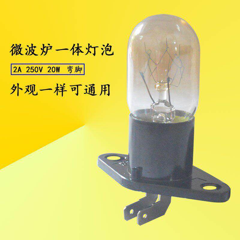 微波炉烤箱电冰箱配件灯泡一体式灯泡照明灯泡带座子弯脚直脚250V