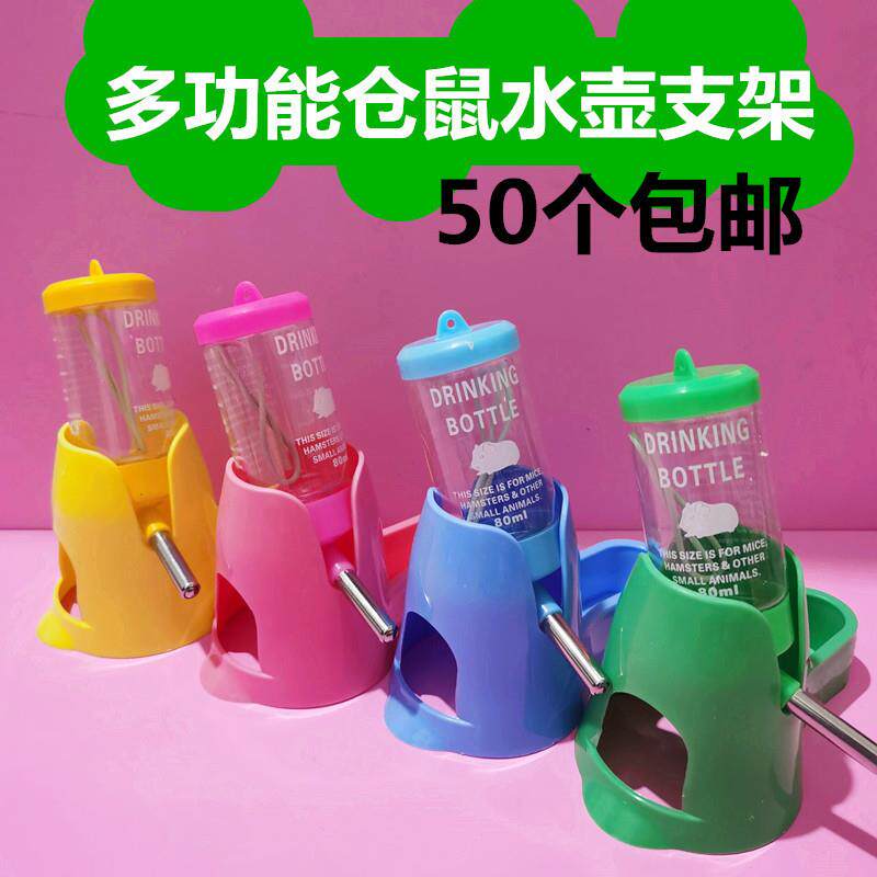 仓鼠水壶喂食器水壶自动喂水用品金丝熊喝水食盆窝支架水樽饮水器