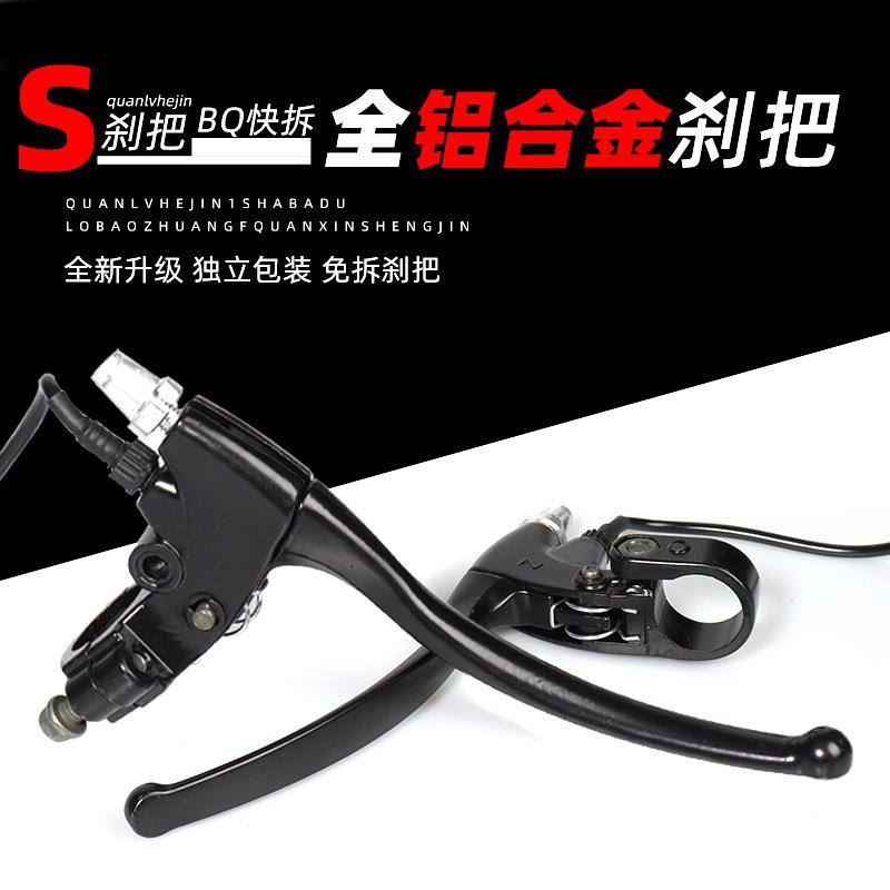 电动车刹车把配件铝合金加厚改装摩托车刹车手柄三轮车闸把