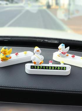停车号码牌汽车临时停靠电话牌网红创意卡通可爱挪车移车装饰摆件