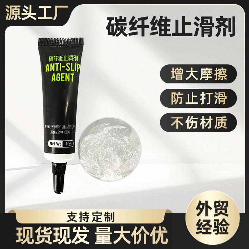 单车山地车公路自行车碳纤维止滑剂车座车把车架横把防滑剂膏10克