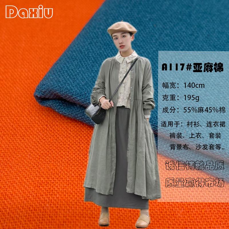 厂家11*11梭织加密亚麻棉布春夏时尚衬衫连衣裙休闲裤面料