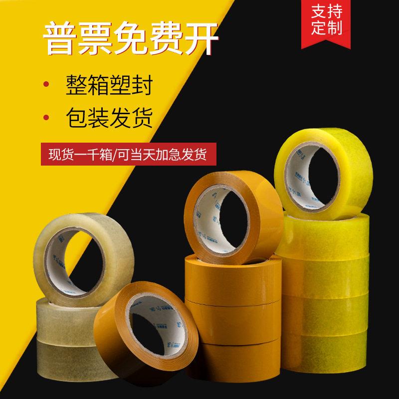 透明胶带5cm宽整箱米黄色封口胶纸彩色打包封箱胶布大卷定制