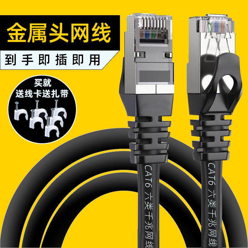千兆超六类极快网线家用1m5m10m20m米室外速水晶头路由器网络线