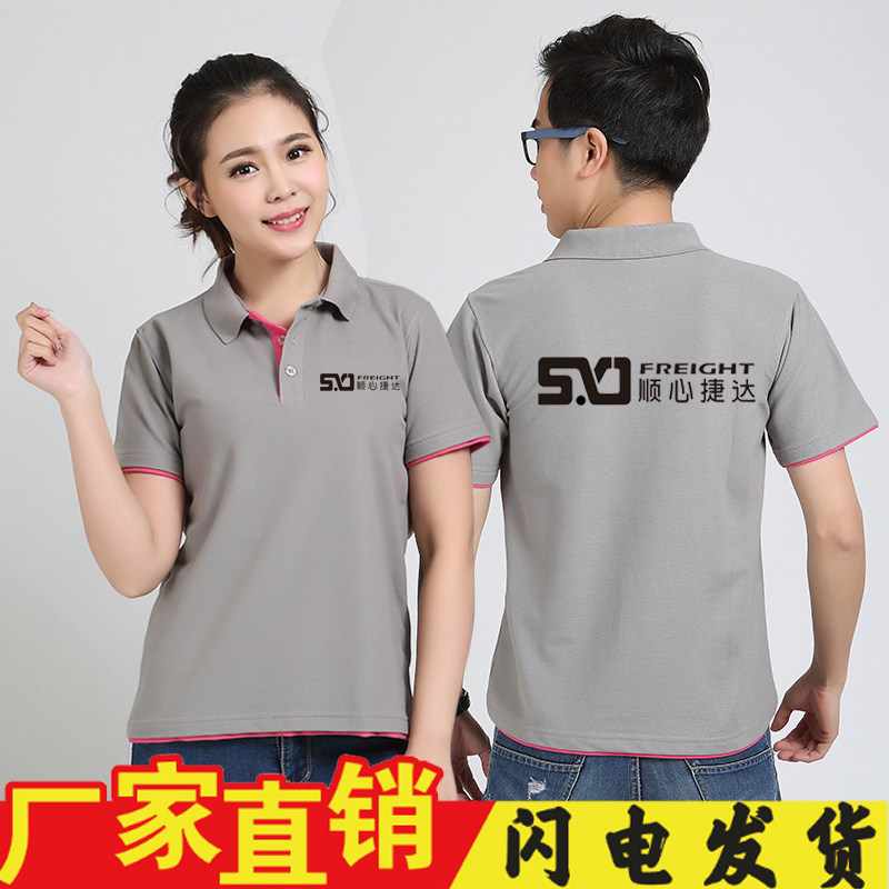 顺心捷达工作服定制t恤短袖天天韵达快递物流工装polo衫