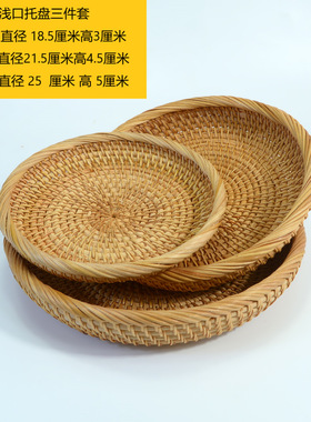 手工藤编圆形浅口托盘水果坚果