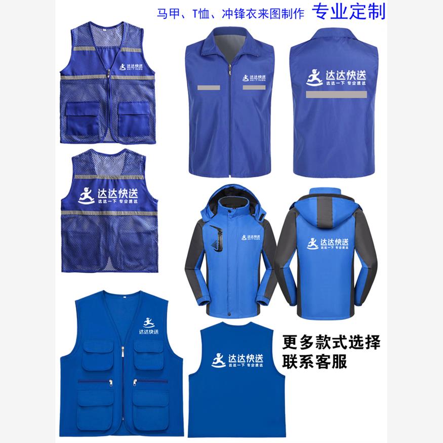 达达快送骑士马甲定制冲锋衣外卖配送跑腿工作服T恤短袖外套