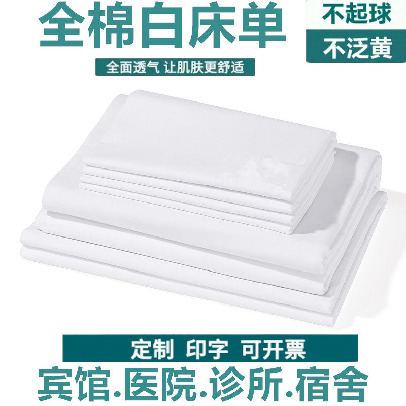定制医院正品白色全棉床单被套三件套浴室足浴美容院宾馆酒店纯棉,床上用品,床单,淘宝优惠券,粉丝福利购,淘宝优惠卷