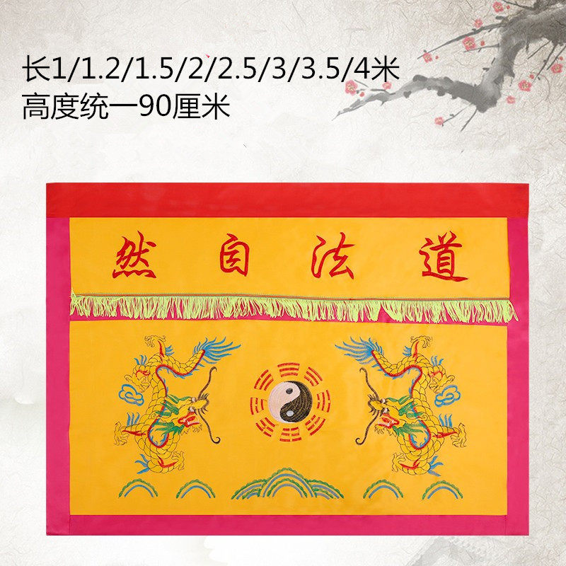 促销道法自然龙卦八桌围.米黄