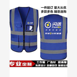 闪送外卖员马甲工作服定制UU跑腿配送骑手反光条马夹背心logo