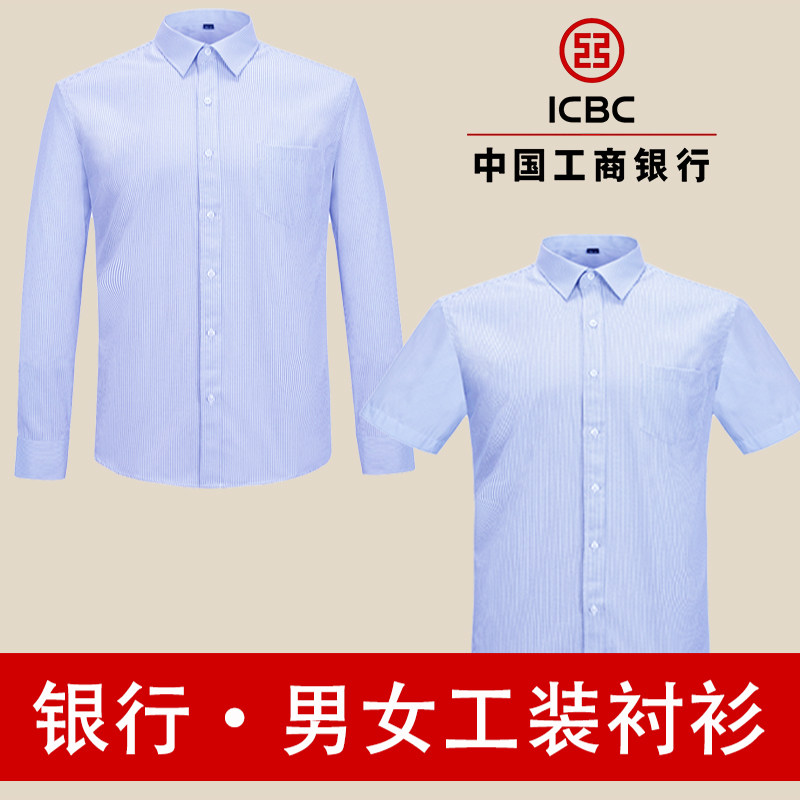 中国工商工装男女同款蓝条纹长袖衬衫工行工作服职业短袖衬衣