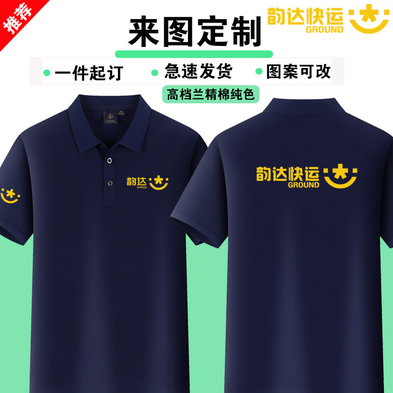 夏季韵达快运工作服定制纯棉T恤速干透气短袖快递物流员工装