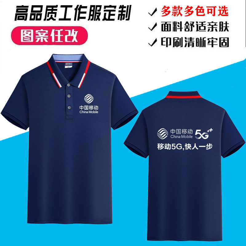 中国移动t恤工作服短袖5g营业厅纯棉POLO衫公司logo刺绣超市