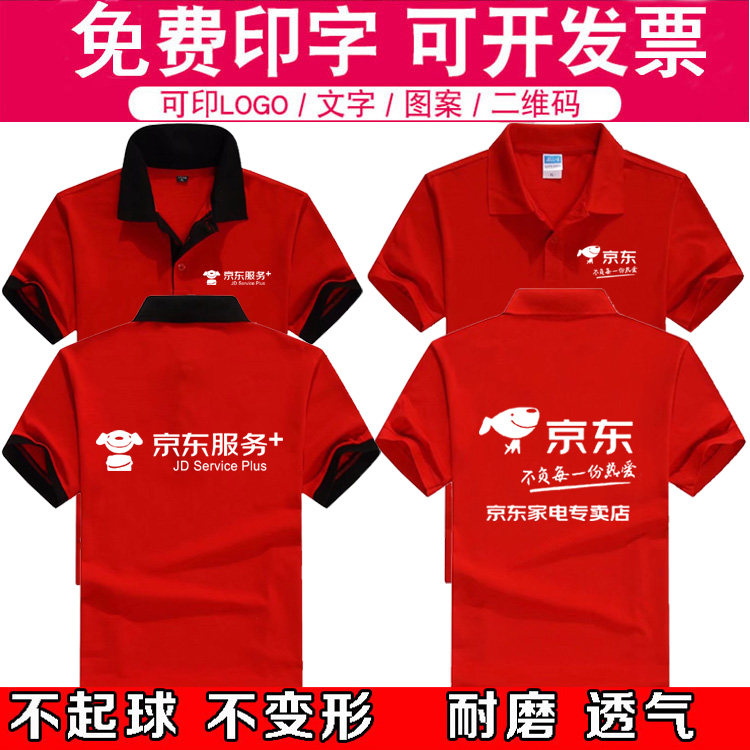 物流家电工作服短袖t恤定制超市连锁店员工装衣服