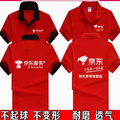 家电工作服短袖t恤定制物流快递衫衣服定