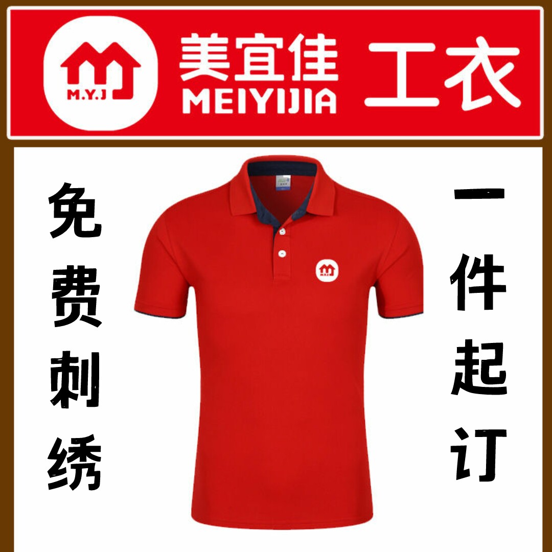 美宜佳工衣短袖翻领工作服T恤便利店定制logoPOLO衫刺绣