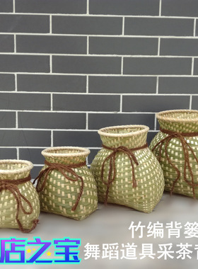 竹编鱼篓儿童小背篓采茶篓舞蹈