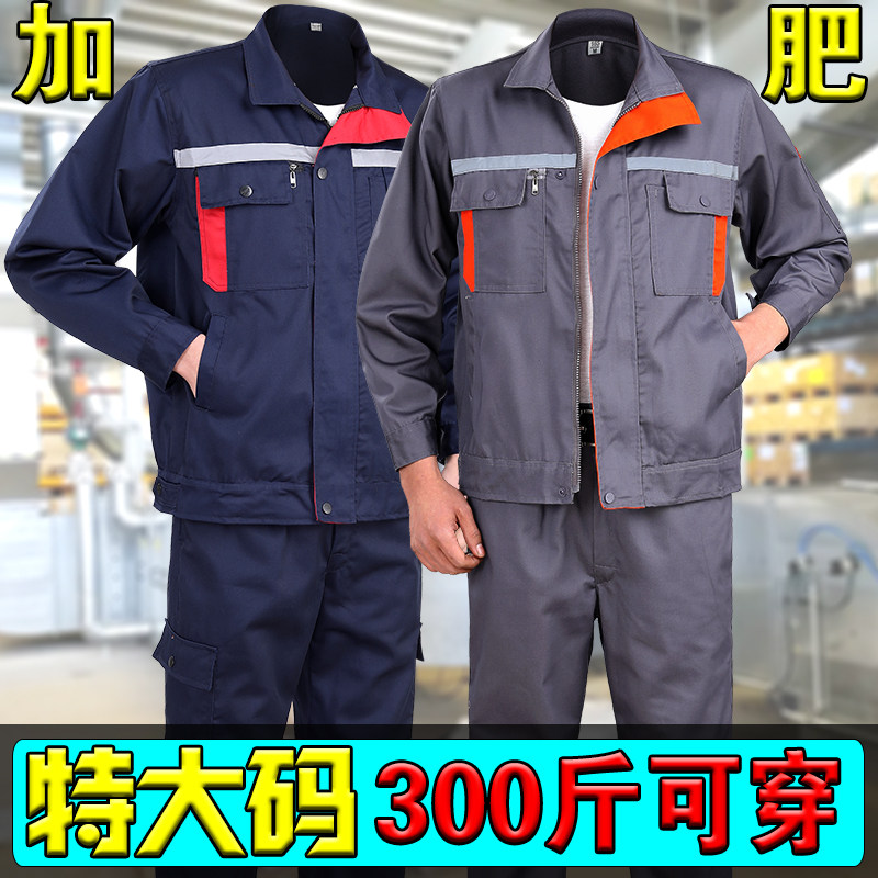 大码工作服套装男长袖加