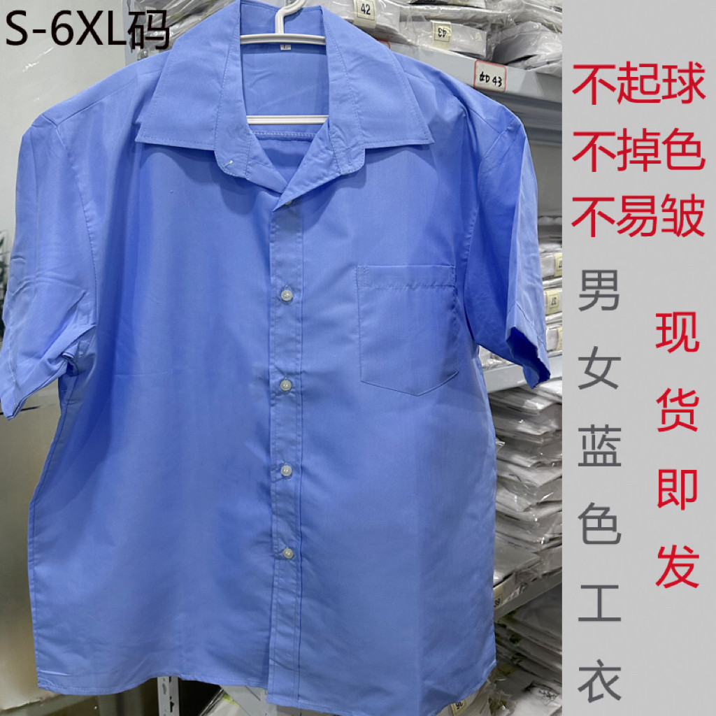 蓝色厂服衬衫车间员工夏