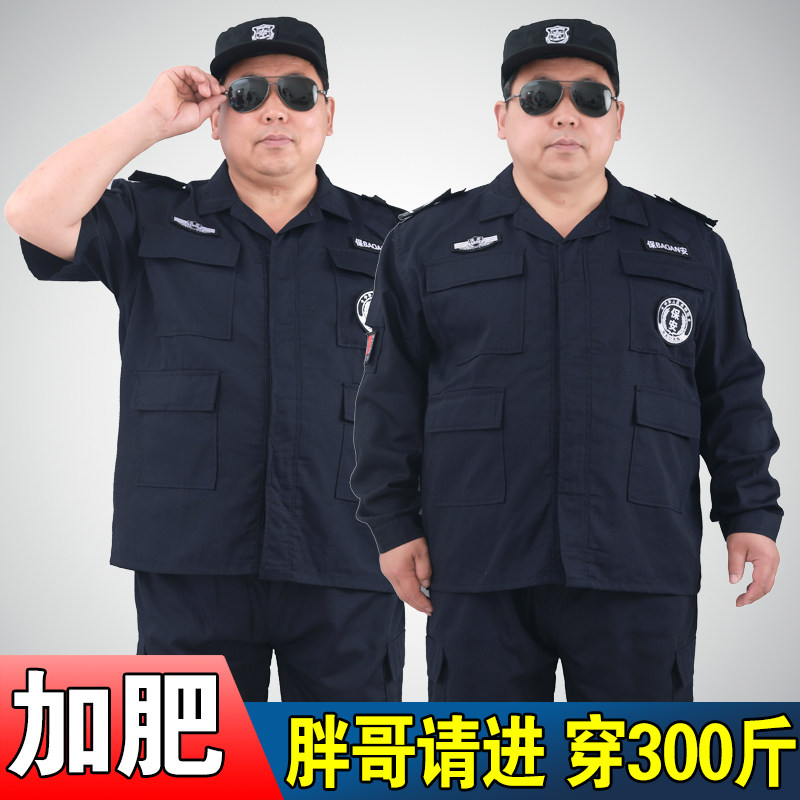 大码夏季保安服上衣男加