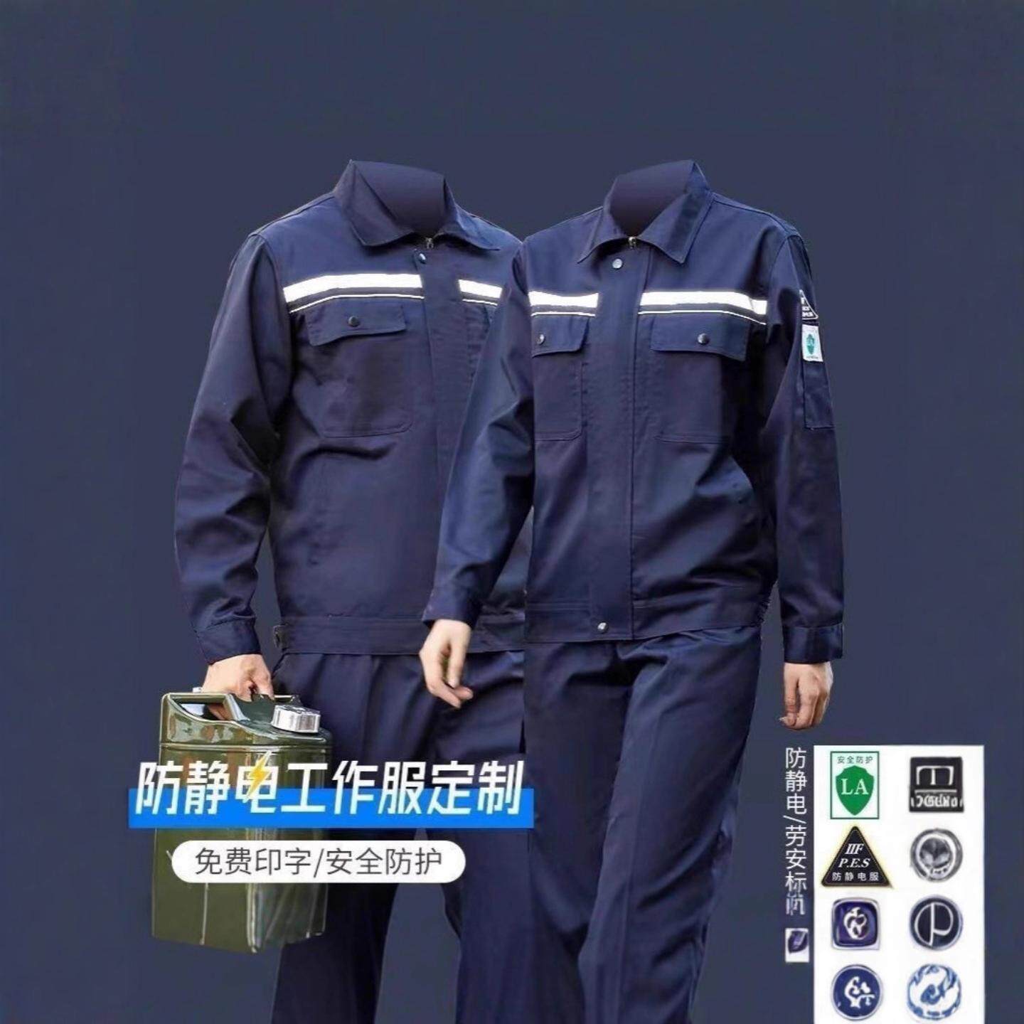 春秋防静电工作服电工套装男上衣长袖加油站耐磨耐脏劳保工装批发