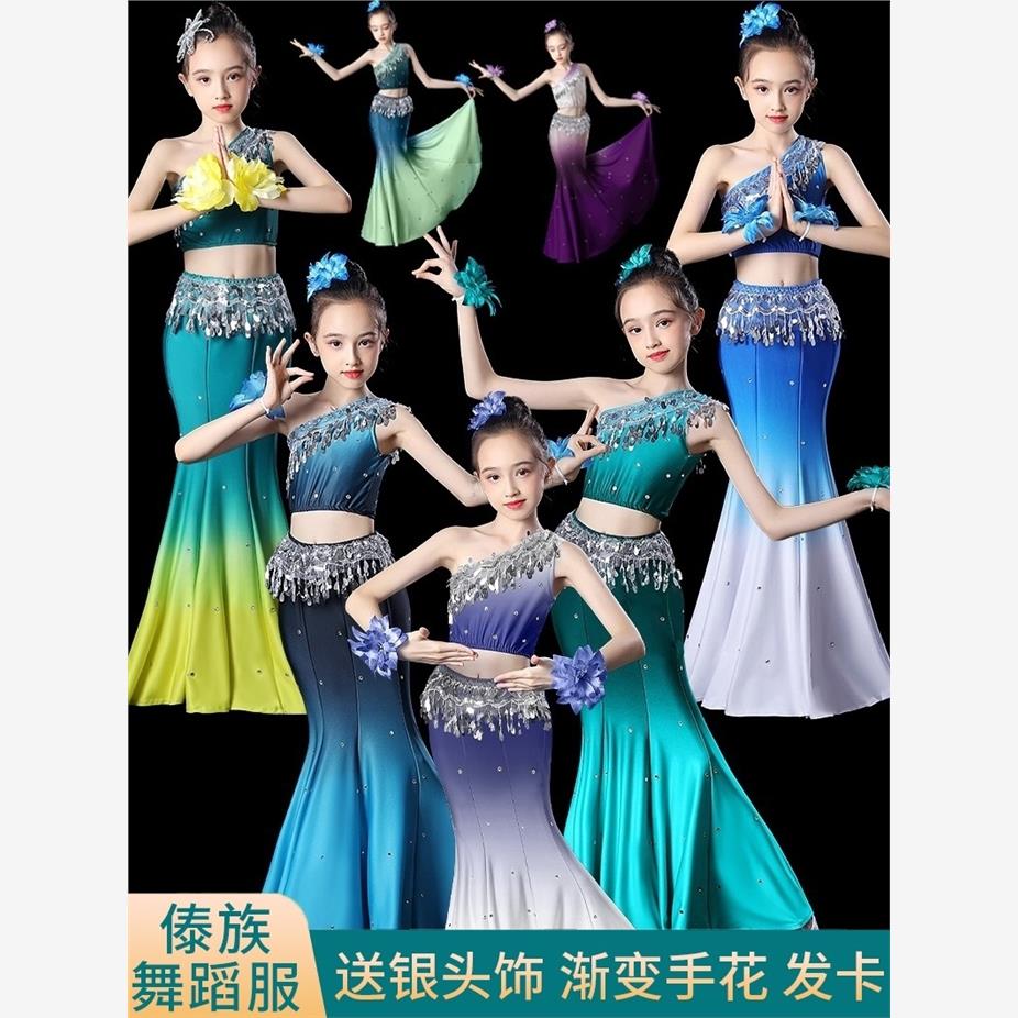 傣族舞蹈服装演出服儿童女女童艺考练习裙修身练功裙表演服鱼尾裙