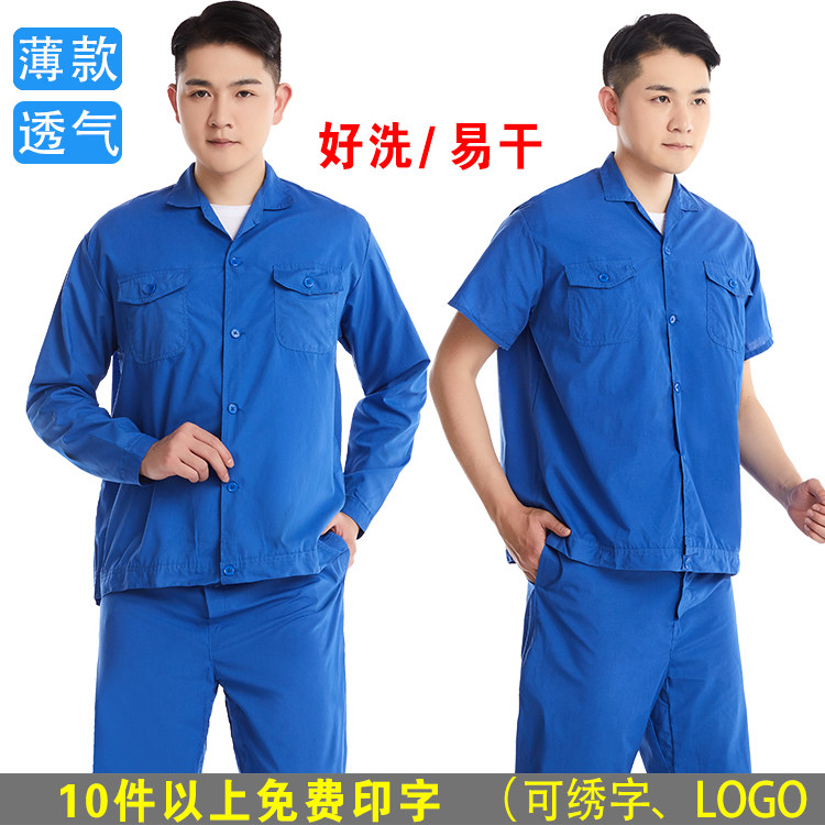 夏季工作服套装男薄款长