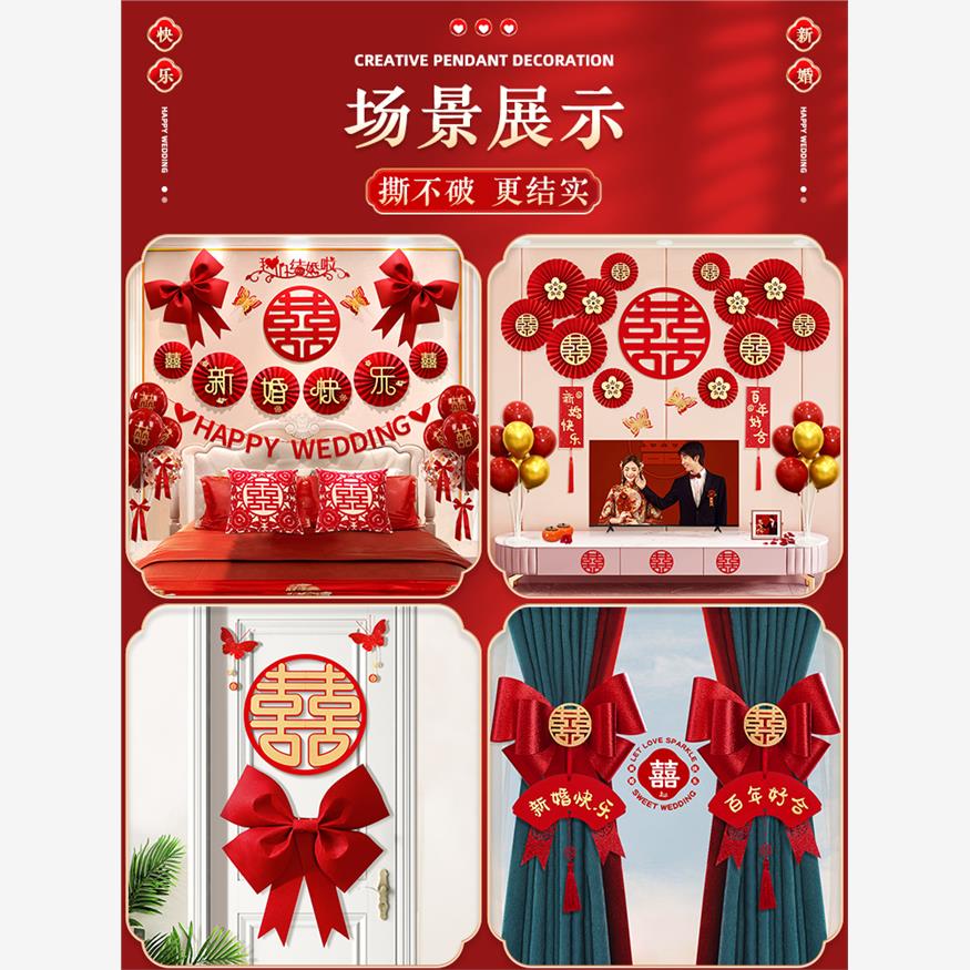 婚房套装结婚布置男女方婚礼卧室新房间全屋装饰喜字婚庆用品大全