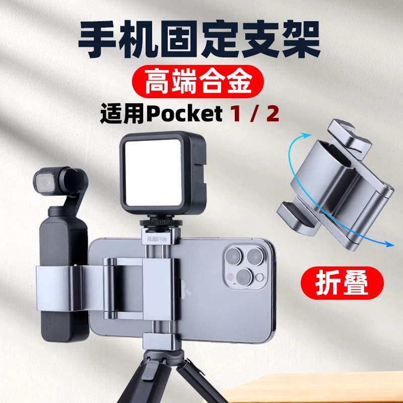 适用大疆osmo pocket2云台相机便携拓展拍摄延长杆osmo支架相机夹