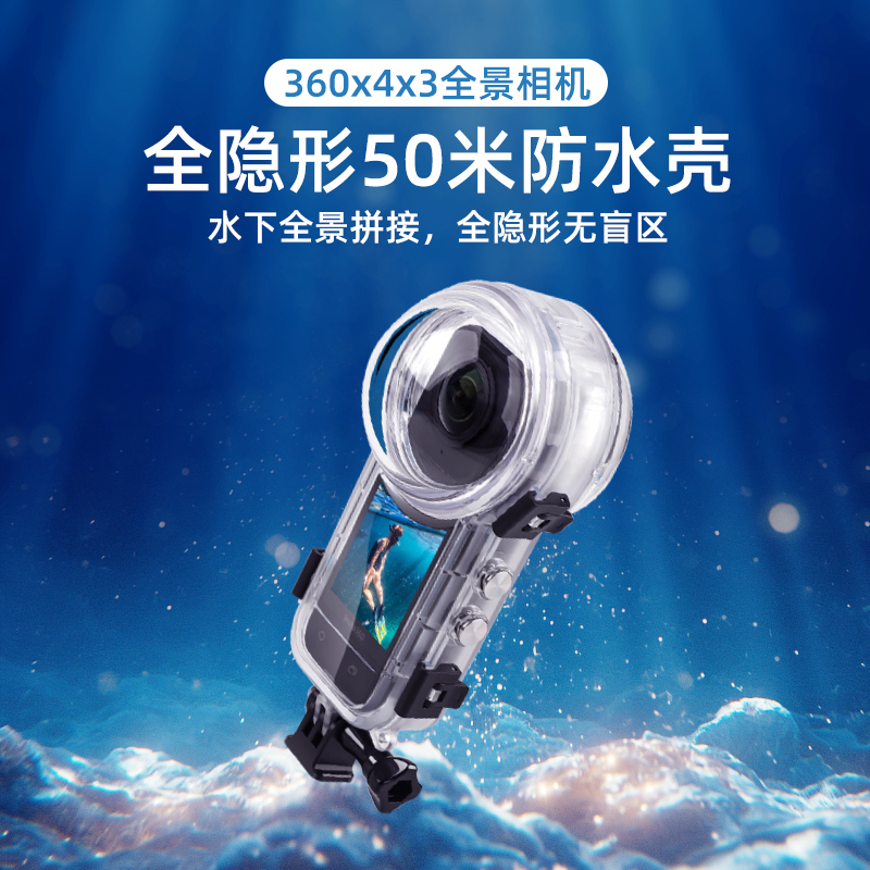 适用Insta360X4潜水壳360X3全隐形防水壳影石360全景运动相机配件