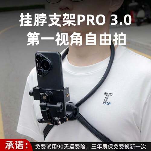 手机挂脖支架适用大疆action5pro/6运动相机第一视角拍摄防抖户外