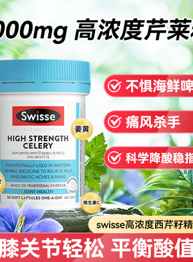 澳洲正品斯维诗Swisse西芹籽50粒平衡尿酸芹菜籽高浓度精华5000mg