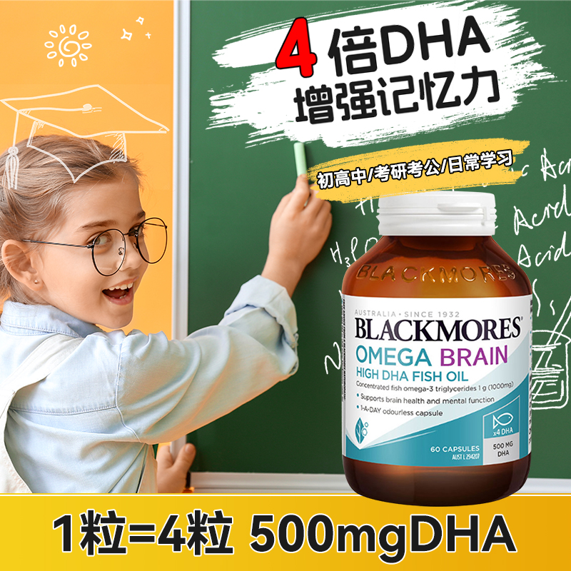限时特价!澳佳宝4倍鱼油脑白金